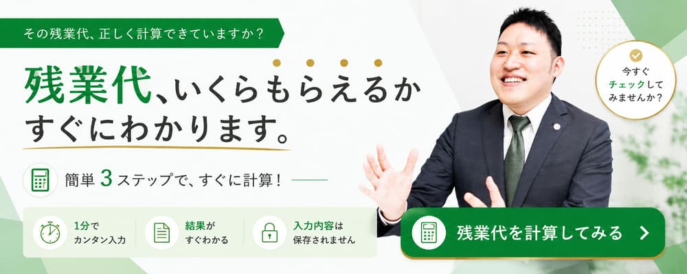 残業代計算ツール